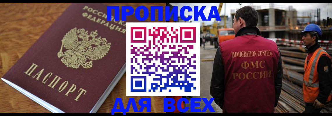 прописка поиск в Миассе