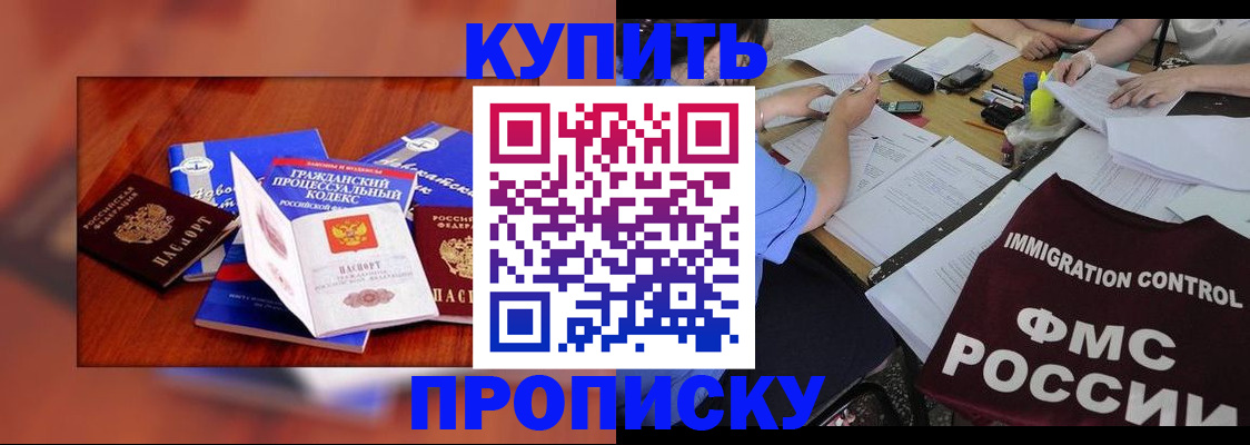 прописка регистрация в Миассе