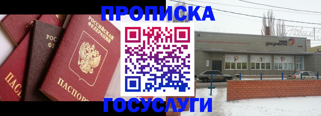 временная регистрация собственник в Миассе