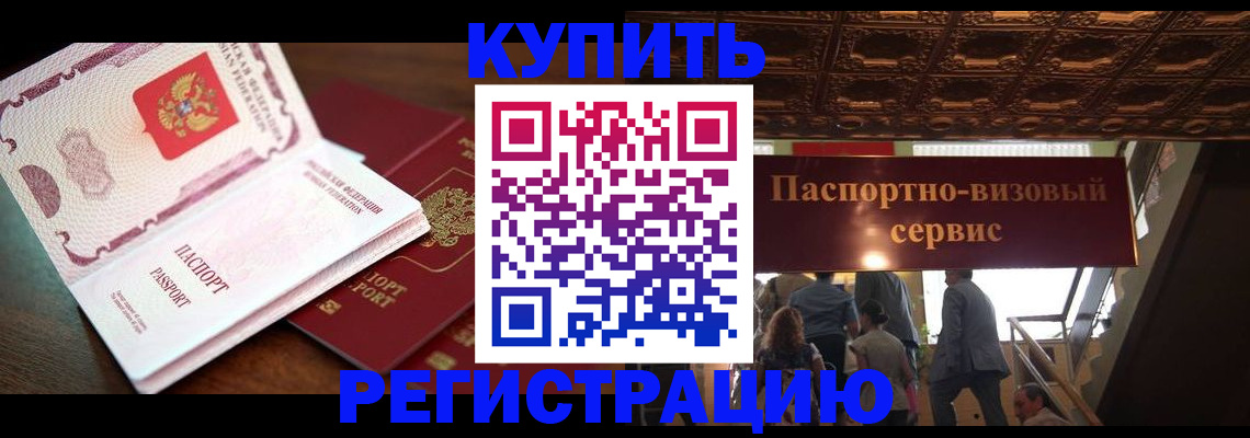 прописка ребенка в Миассе