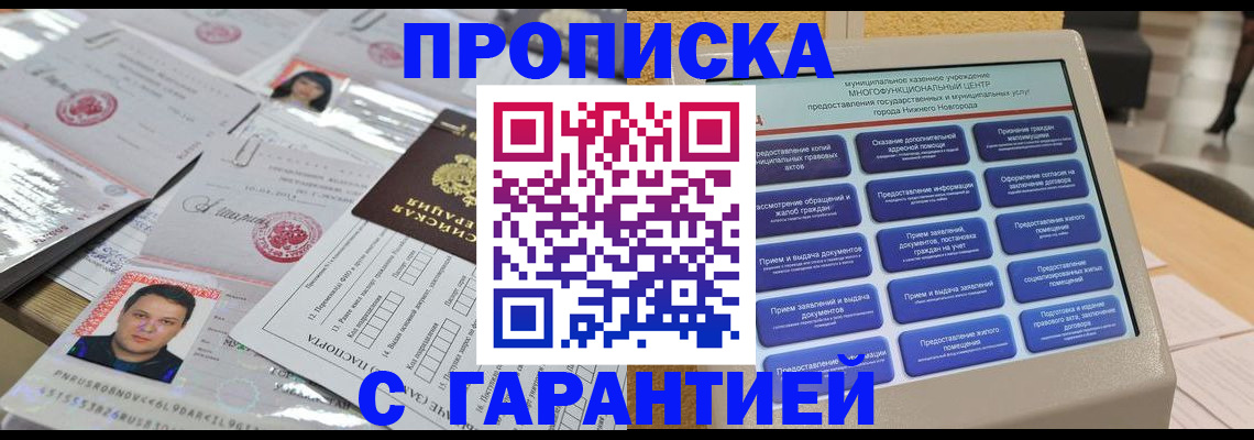 временная регистрация гарантия в Миассе