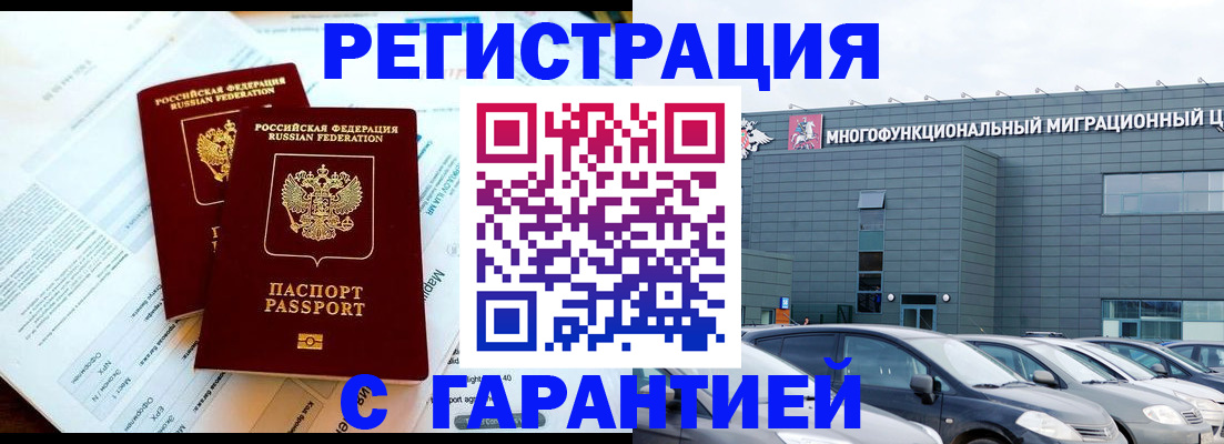 временная регистрация в квартире в Миассе