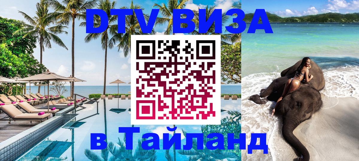 DTV Visa Thailand — прайс и условия, виза без дополнительных документов - 20.11.2025 
